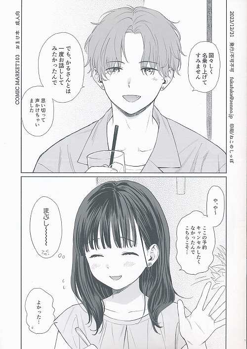 C103おまけ本