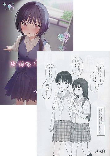 コミケ106・2点セット（放課後カノジョごっこ+歌うのが大好きな友達がSNSで業界の人に声かけられたらしい）