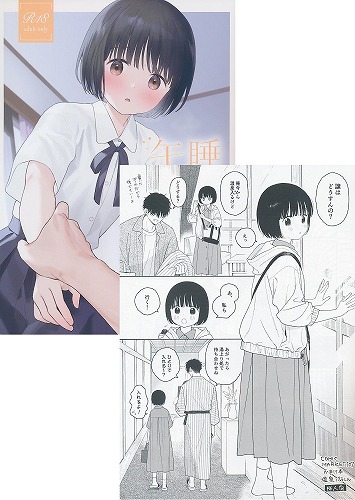 C107・2点セット（午睡の悪魔＋おまけ本温泉パラレル）