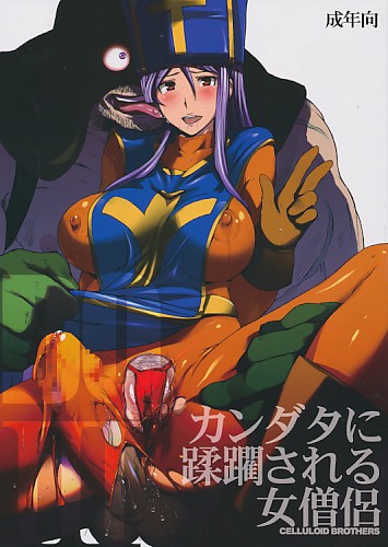 カンダタに蹂躙される女僧侶