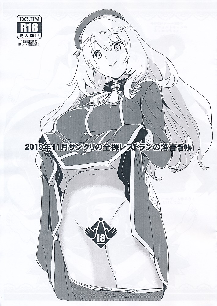 2019年11月サンクリの全裸レストランの落書き帳