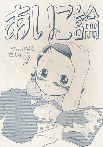 あいこ論