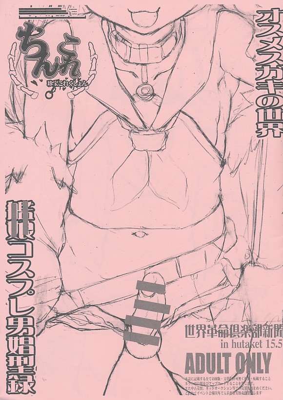 世界革命倶楽部新聞 in hutaket 15.5