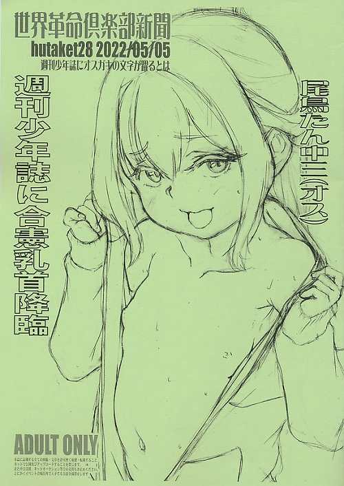尾鳥たん中三(オス)週刊少年誌に合憲乳首降臨