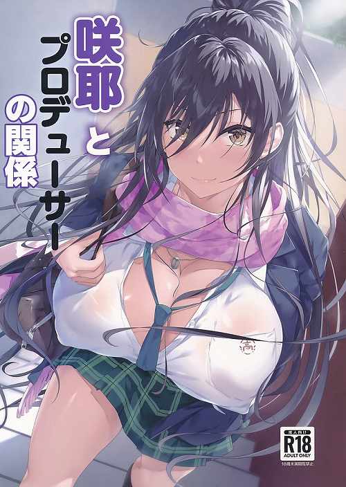 咲耶とプロデューサーの関係