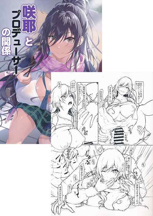 C103・2点セット(オマケ本+咲耶とプロデューサーの関係)