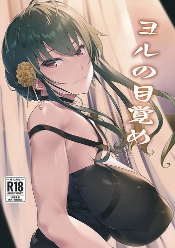 ヨルの目覚め