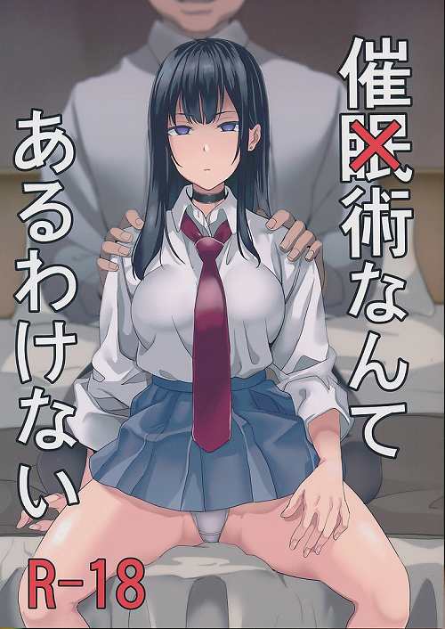 催×術なんて あるわけない