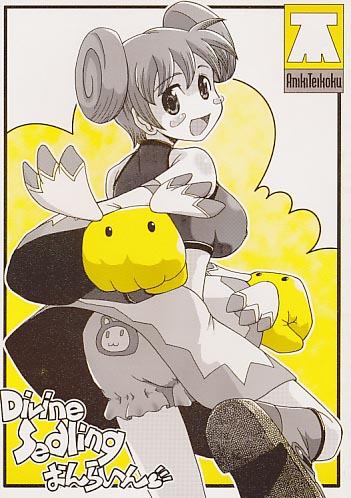 Divine Sealing おんらいん