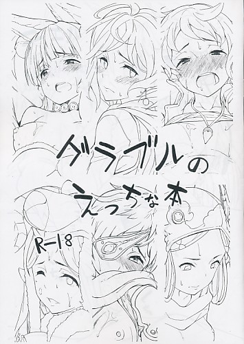 グラブルのえっちな本