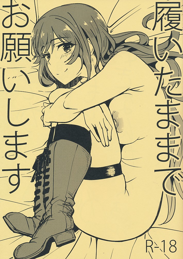 履いたままでお願いします