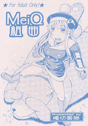 MeiQ組曲
