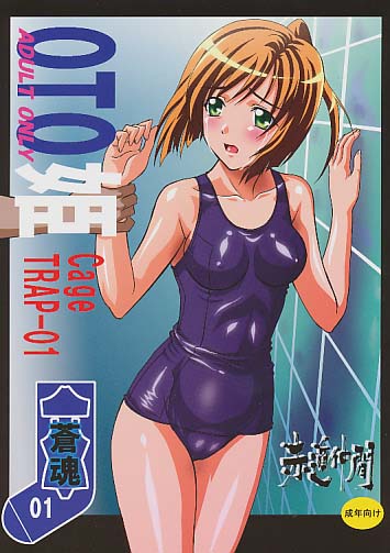 OTO姫 Cage TRAP-01