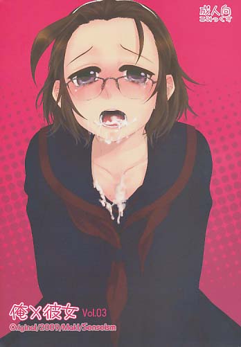 俺×彼女 vol.03