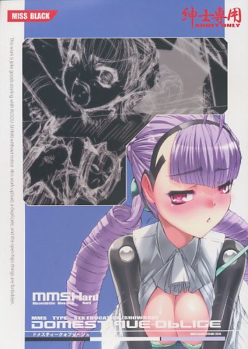 ドメスティークォブリージュ