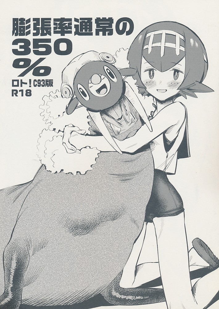 膨張率通常の350%