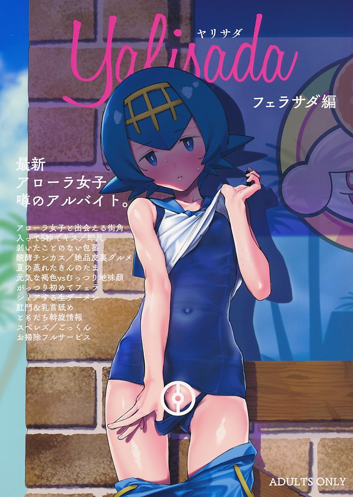 Yalisada ヤリサダ フェラサダ編