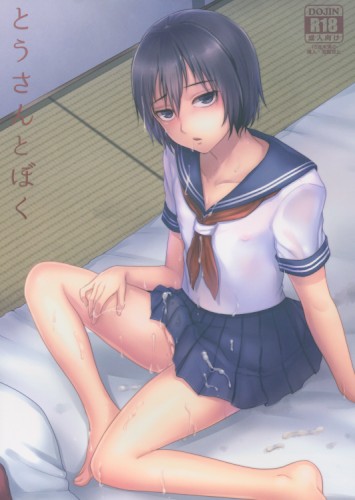 とうさんとぼく