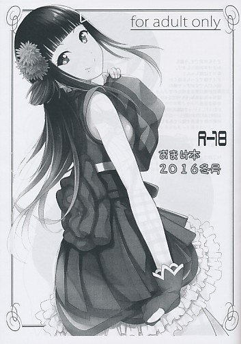 おまけ本2016冬号