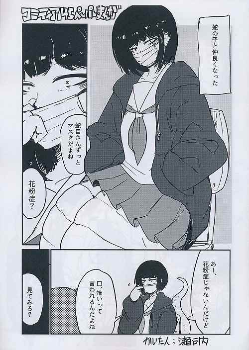 コミティア145　ペーパー漫画