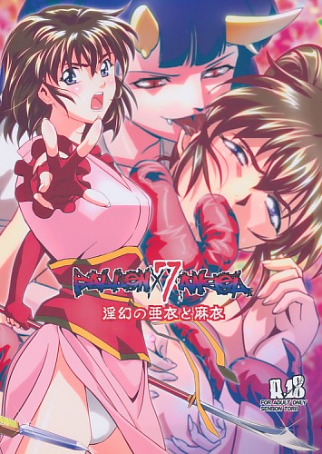 FallenXXangeL 7 淫幻の亜衣と麻衣