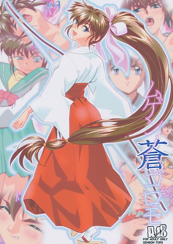 ムゲンノハゴロモ蒼