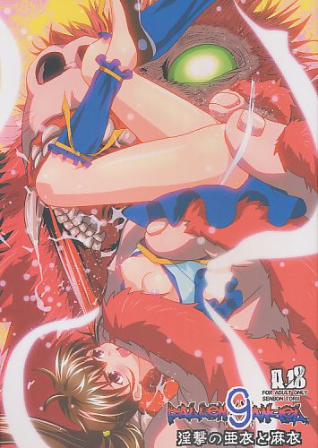FallenXXangeL9 淫撃の亜衣と麻衣