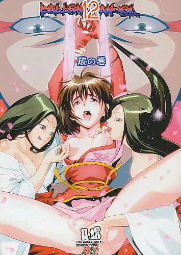 FallenXXangeL12 破の巻