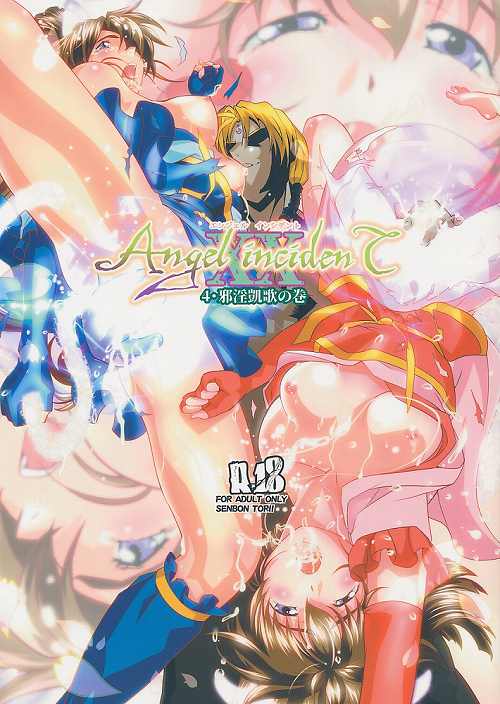 Angel XX incidenT 4 邪淫凱歌の巻