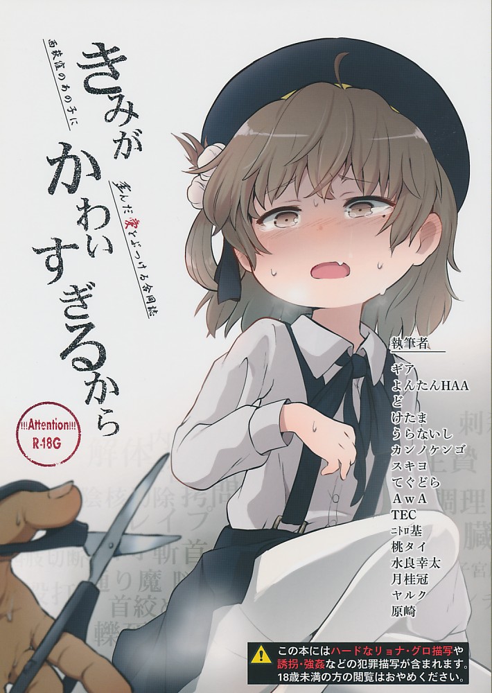 きみがかわいすぎるから