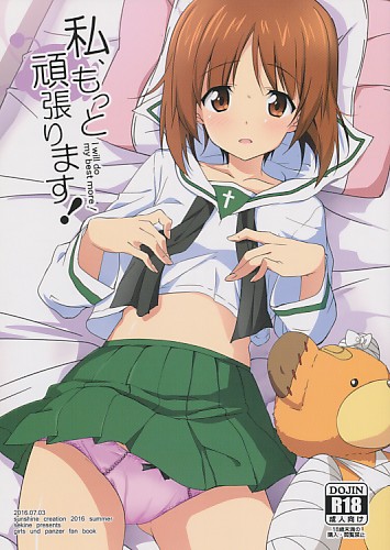 私、もっと頑張ります!