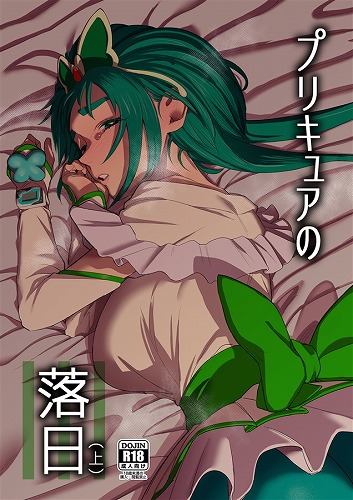 プリキュアの落日Ⅲ(上)