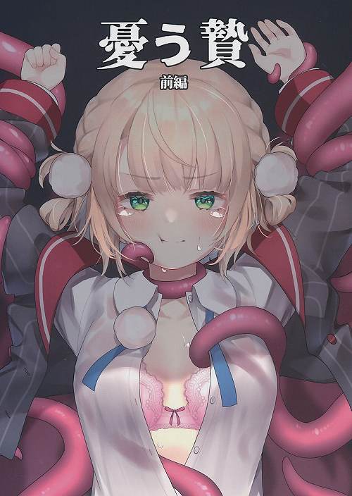 憂う贄 前編