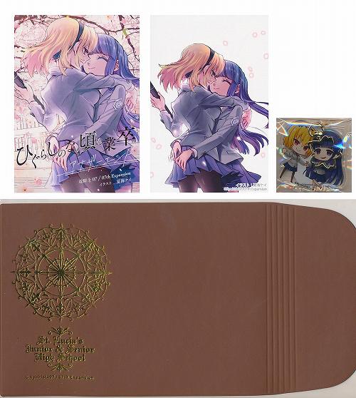 ポストカード+キーホルダー+ブックカバー+袋）ひぐらしのなく頃に業卒 アナザーエンド