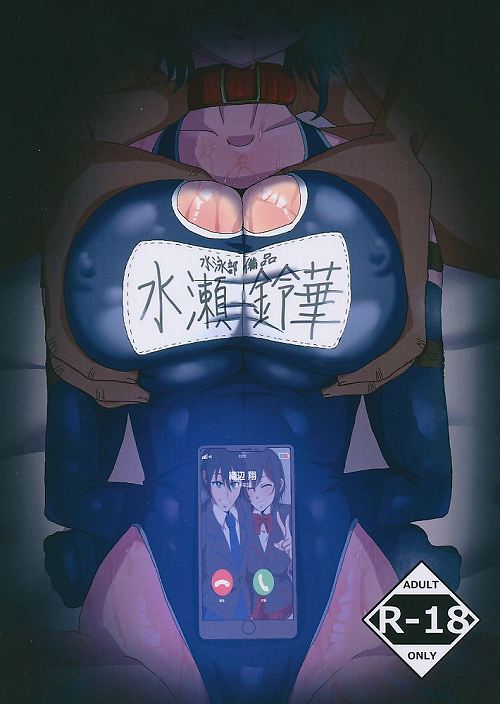 水泳部備品 水瀬鈴華