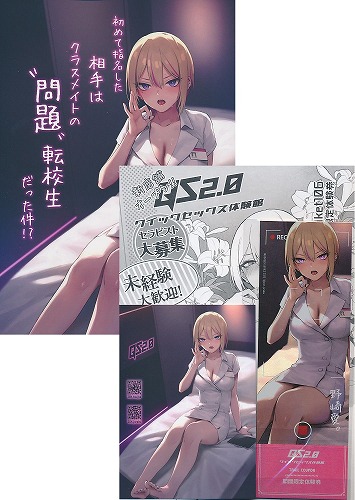 C106・3点セット(初めて指名した相手はクラスメイトの問題転校生だった件!?+Comikket106 期間限定体験券+チケット)