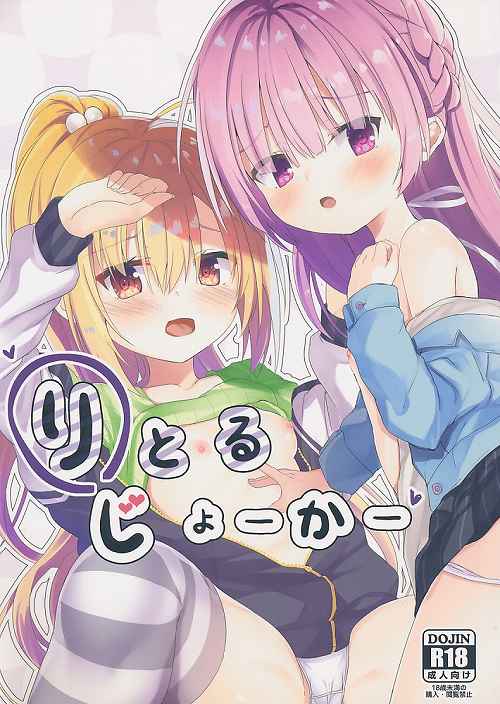 りとるじょーかー