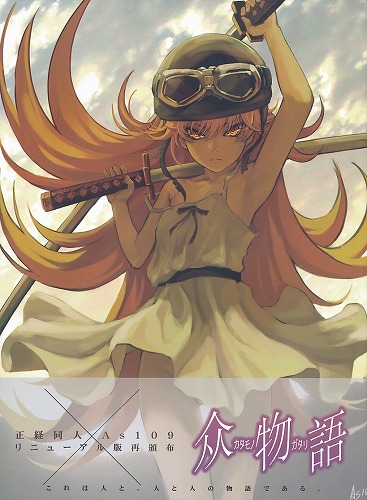 カタモノガタリ リニューアル版