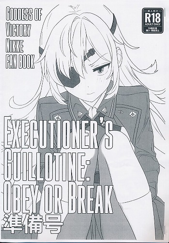 EXECUTIONER’S GUILLOTINE：OBEY OR　BREAK 準備号