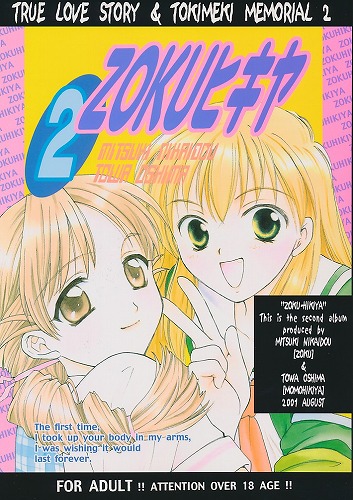 ZOKUヒキヤ 2