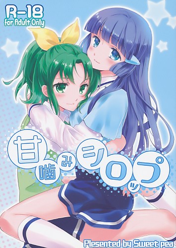 甘噛みシロップ