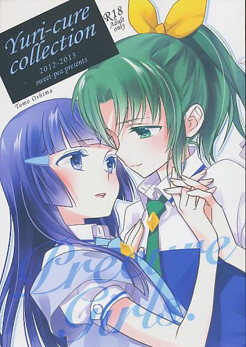 百合きゅあコレクション総集編