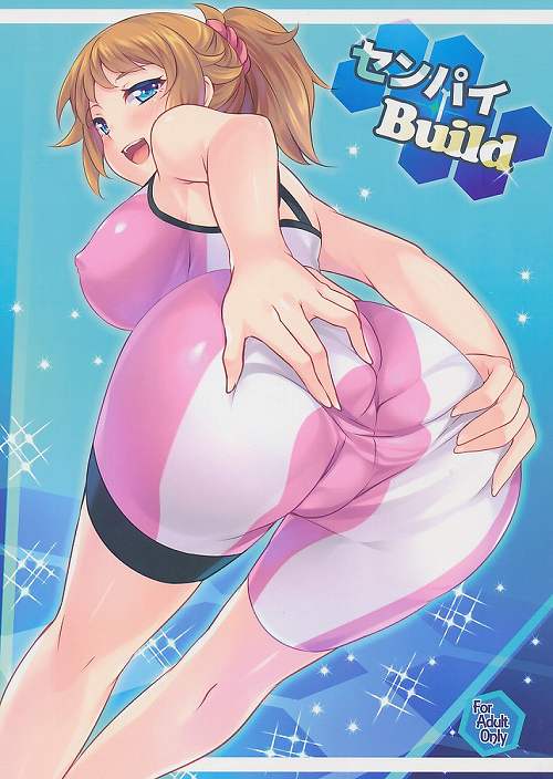 センパイBuild