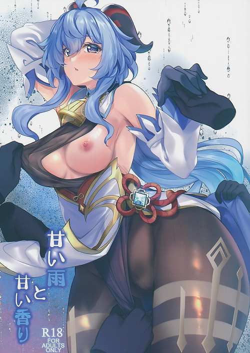 甘い雨と甘い香り