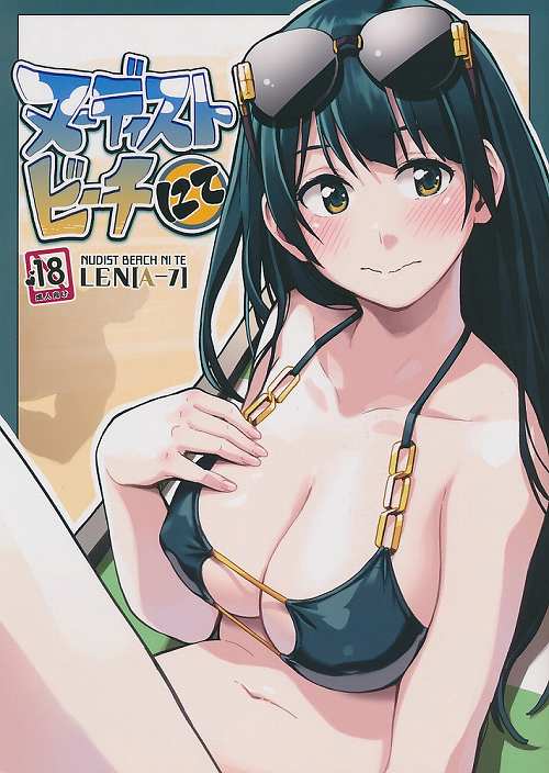 ヌーディストビーチ にて NUDIST BEACH NI TE