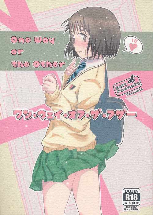 One way or the Other ワン・ウェイ・オア・アザー