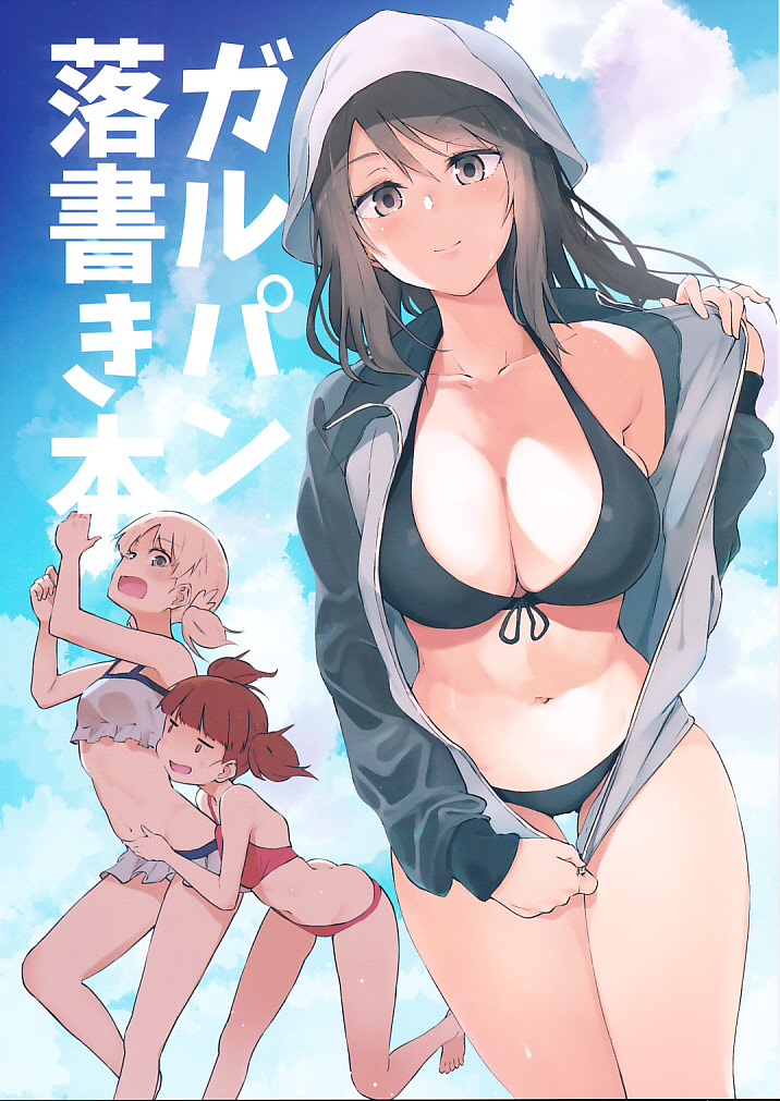 ガルパン落書き本