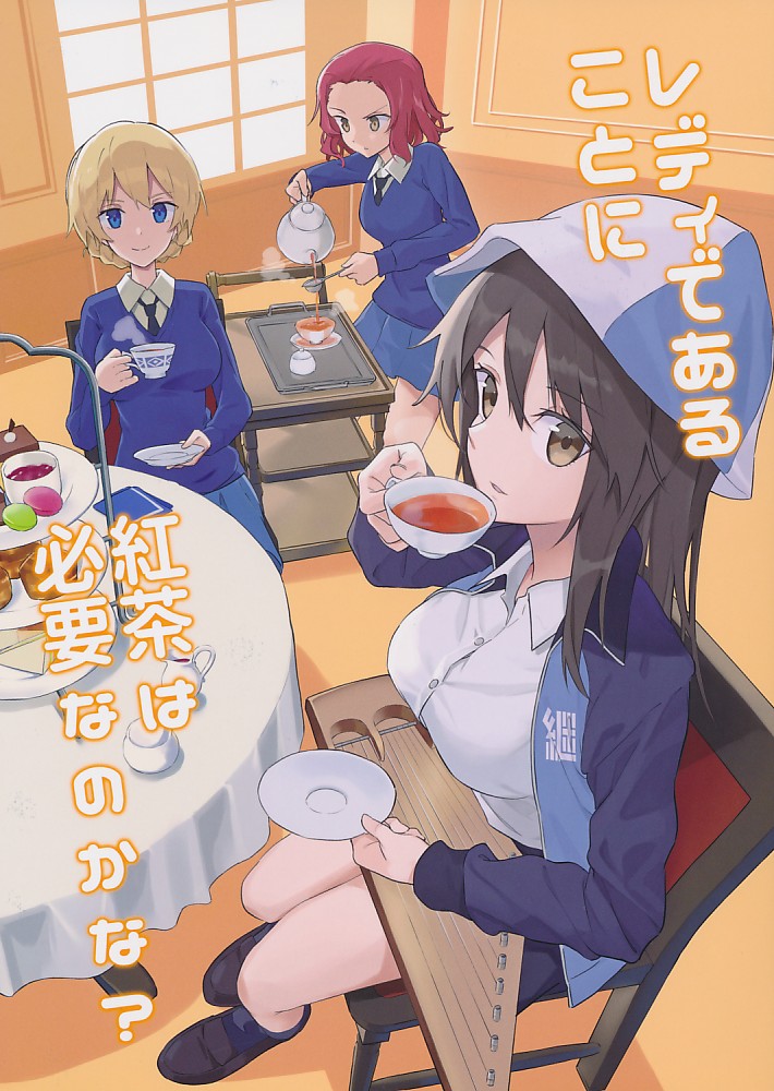 レディであることに紅茶は必要なのかな？