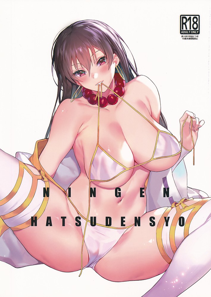 NINGEN HATSUDENSYO
