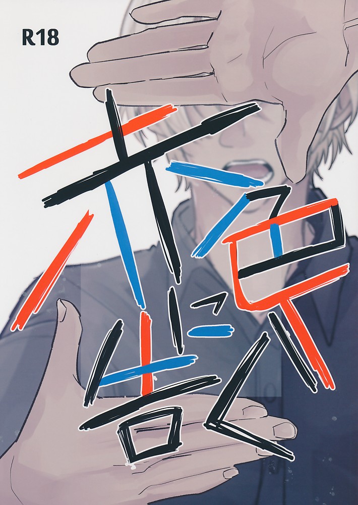 赤色に告ぐ